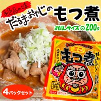 だるま食堂のもつ煮（２００ｇ）４パックセット