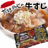 画像: だるま食堂の牛すじ煮込み